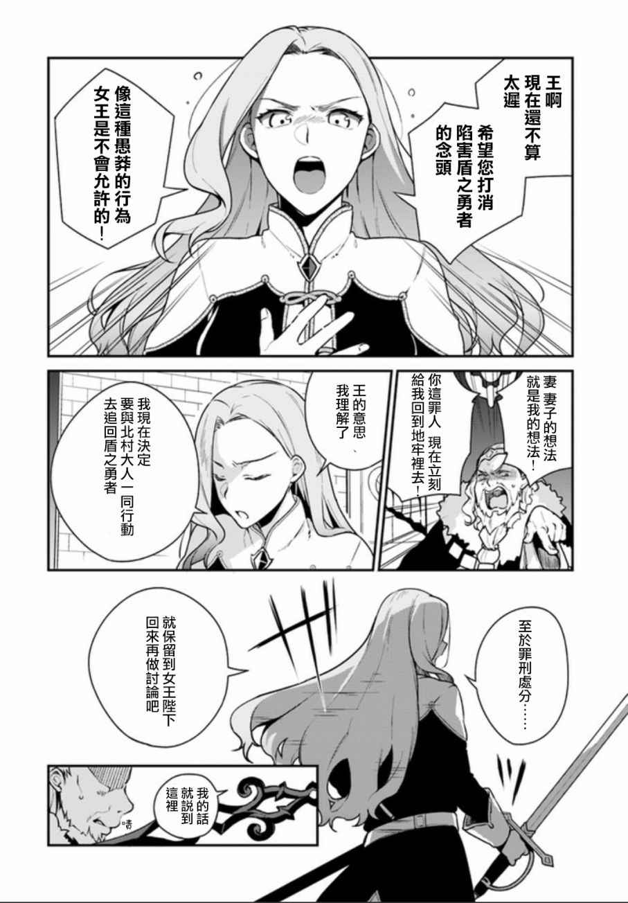 《枪之勇者重生录》漫画 004话