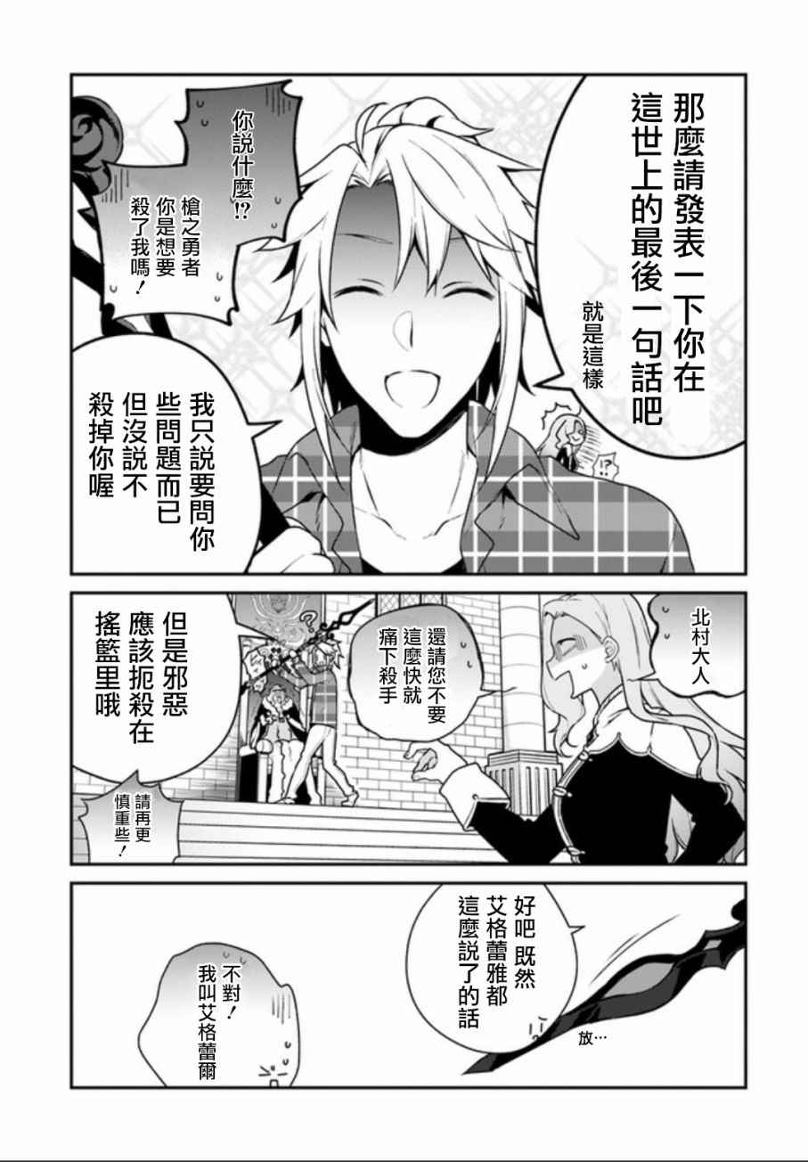 《枪之勇者重生录》漫画 004话