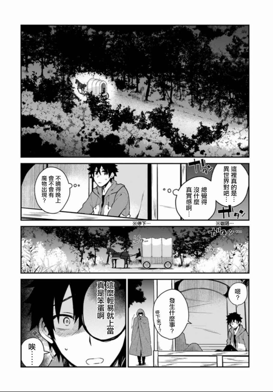 《枪之勇者重生录》漫画 004话