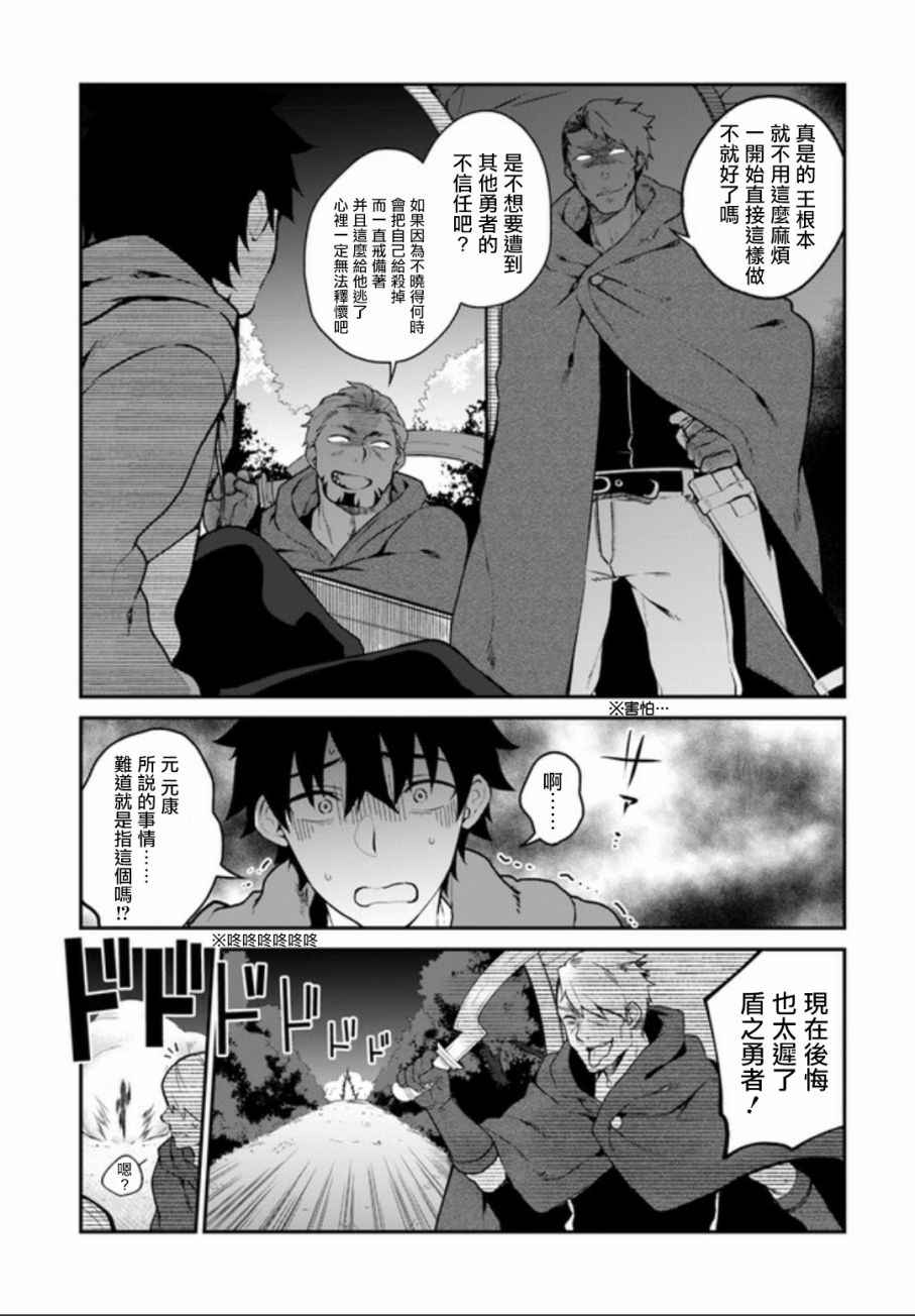 《枪之勇者重生录》漫画 004话