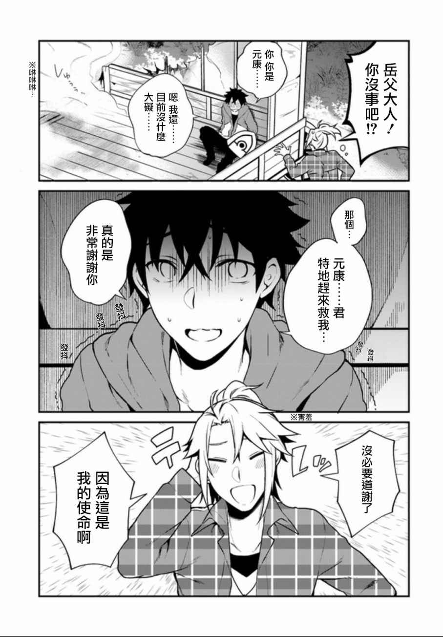 《枪之勇者重生录》漫画 004话