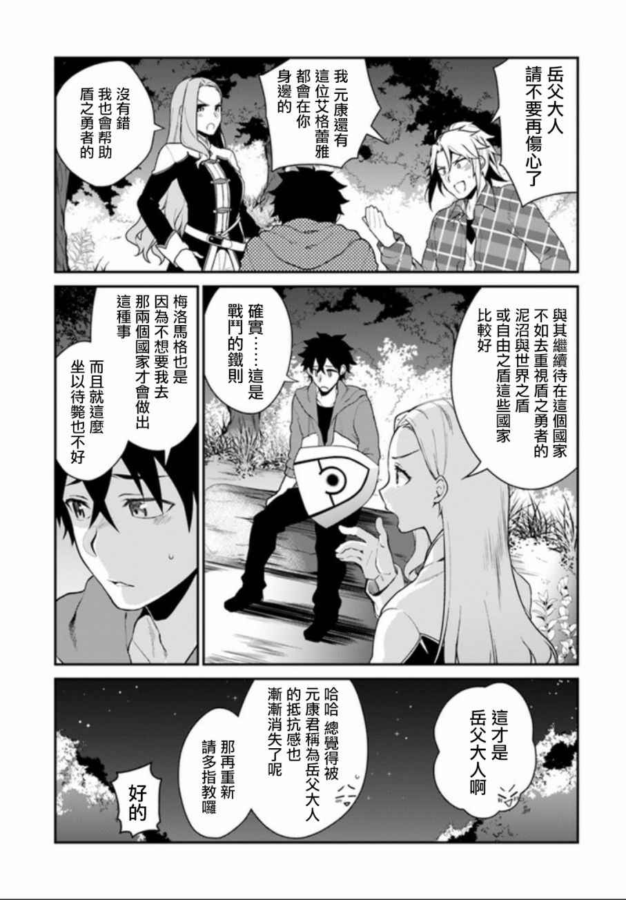 《枪之勇者重生录》漫画 004话