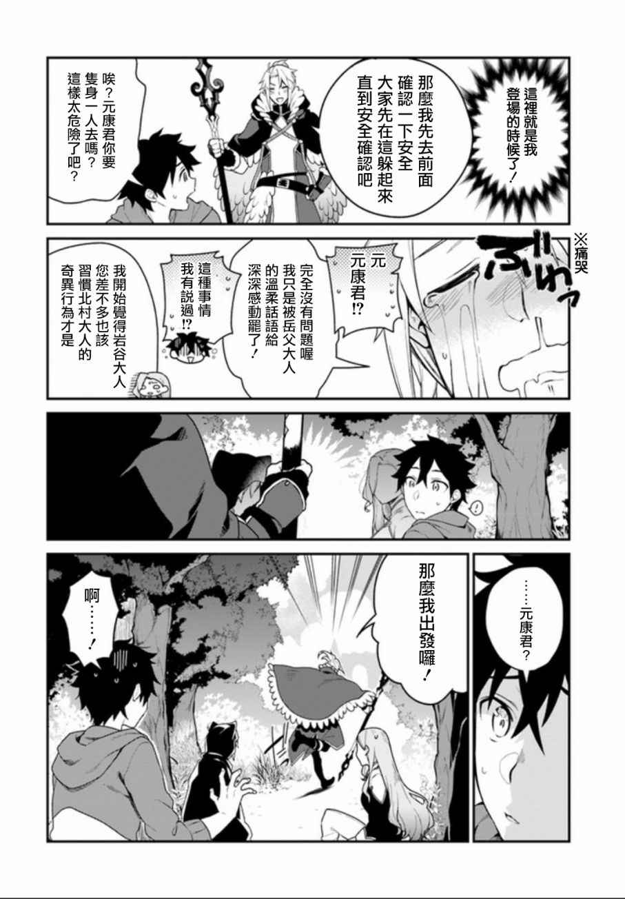 《枪之勇者重生录》漫画 004话