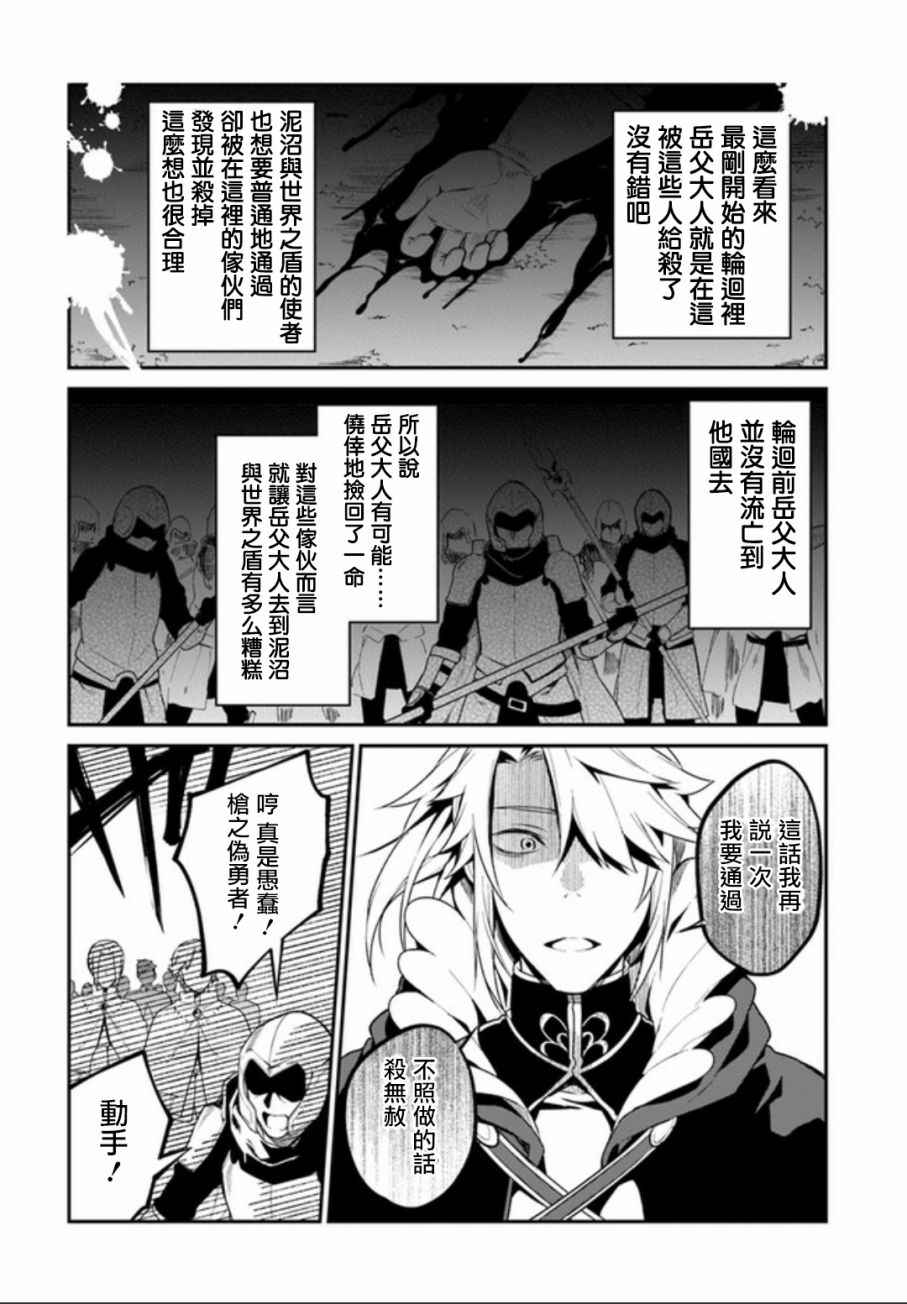 《枪之勇者重生录》漫画 004话