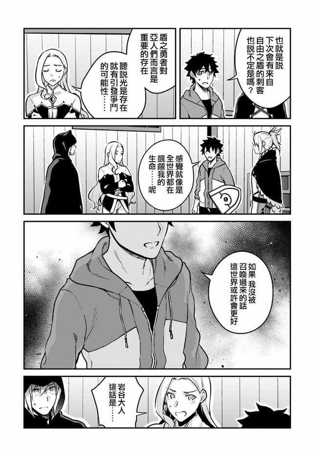 《枪之勇者重生录》漫画 010话