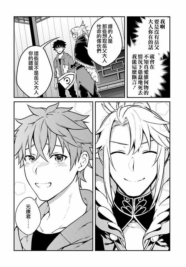 《枪之勇者重生录》漫画 010话