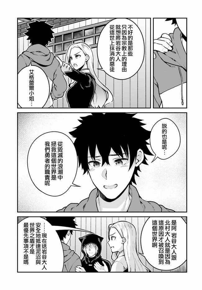 《枪之勇者重生录》漫画 010话