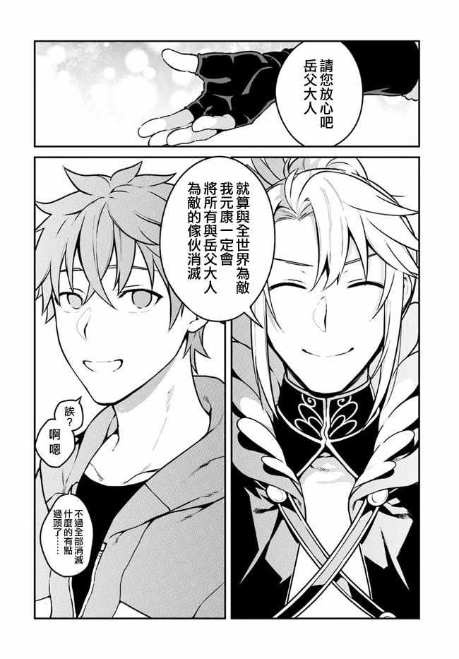 《枪之勇者重生录》漫画 010话