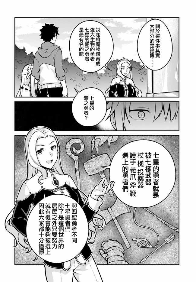 《枪之勇者重生录》漫画 010话