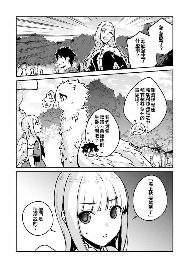 《枪之勇者重生录》漫画 010话