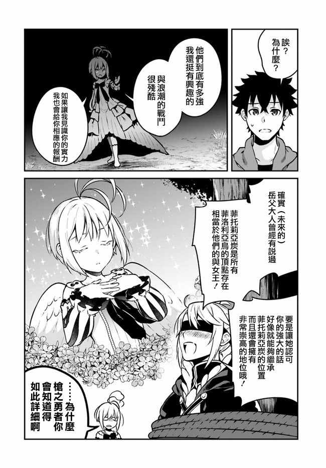 《枪之勇者重生录》漫画 010话