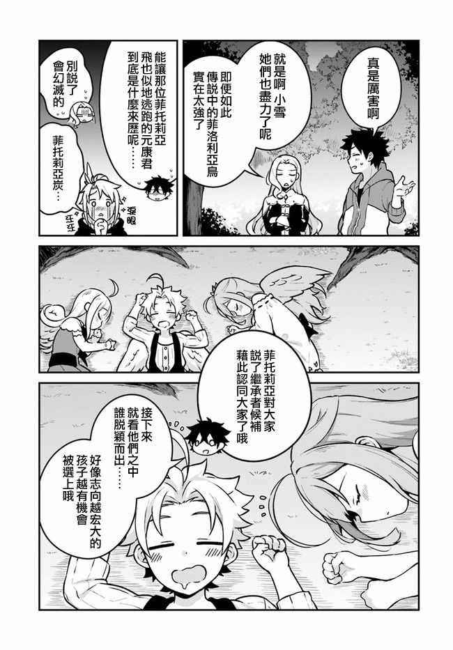 《枪之勇者重生录》漫画 010话