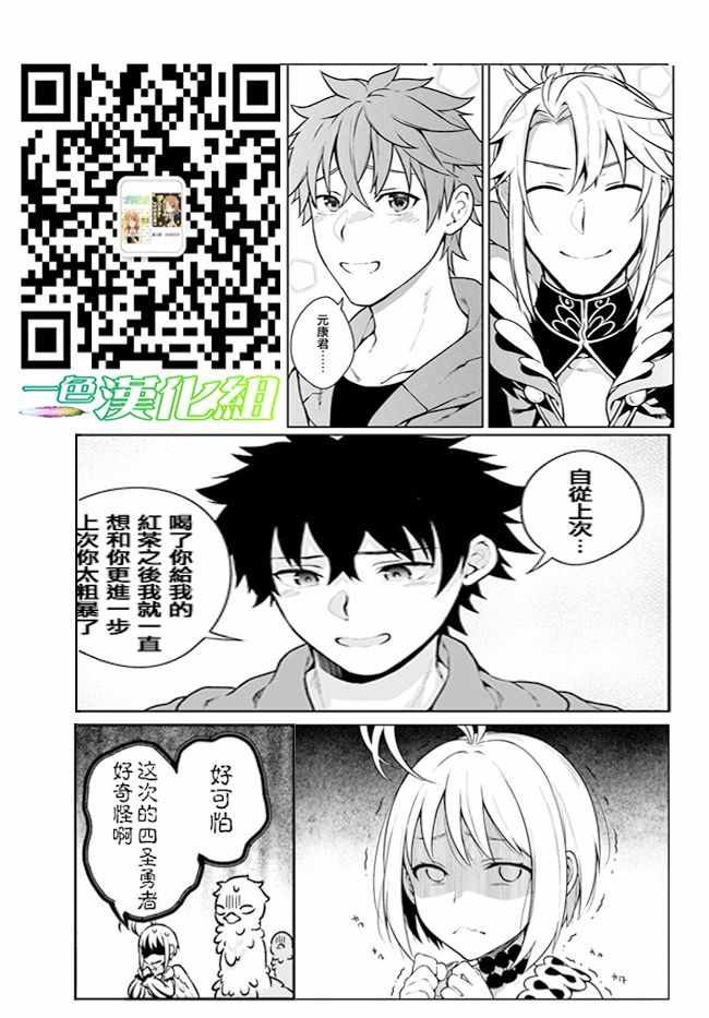 《枪之勇者重生录》漫画 010话