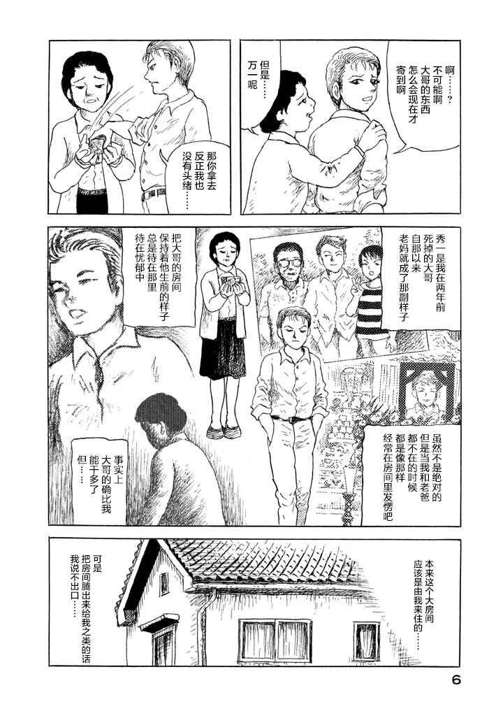 《Box~有什么在匣子里~》漫画 有什么在匣子里 001话