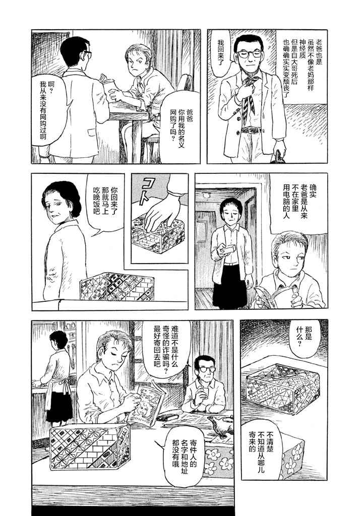 《Box~有什么在匣子里~》漫画 有什么在匣子里 001话