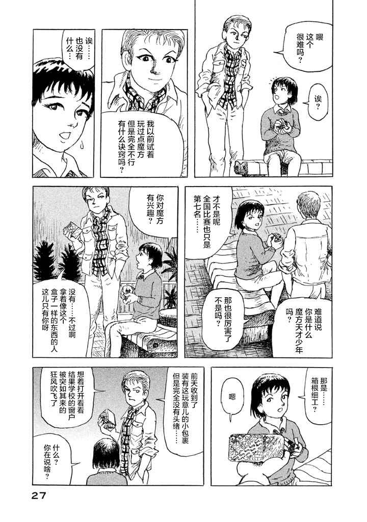 《Box~有什么在匣子里~》漫画 有什么在匣子里 001话