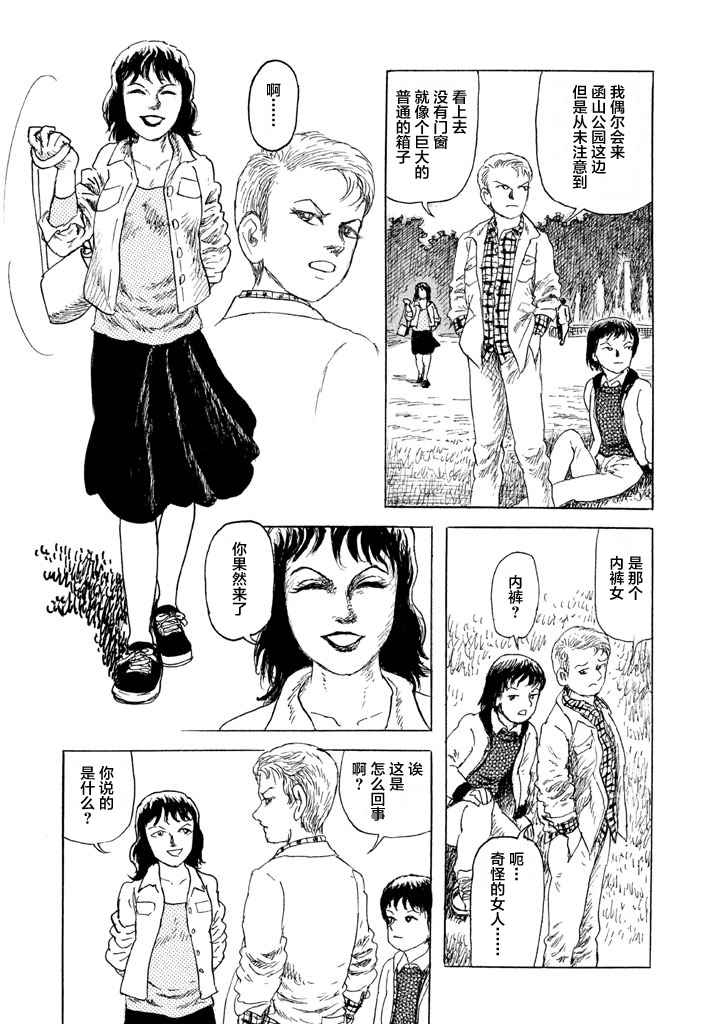 《Box~有什么在匣子里~》漫画 有什么在匣子里 002话