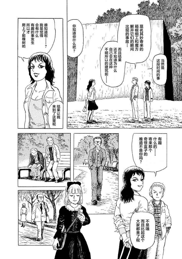 《Box~有什么在匣子里~》漫画 有什么在匣子里 002话