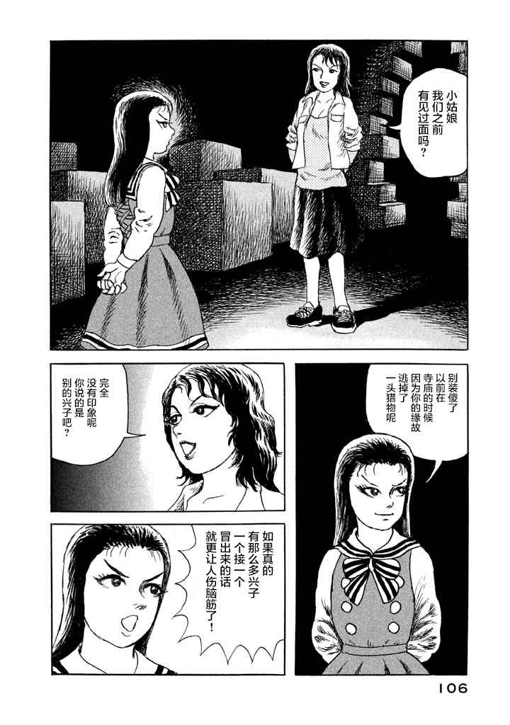 《Box~有什么在匣子里~》漫画 有什么在匣子里 005话