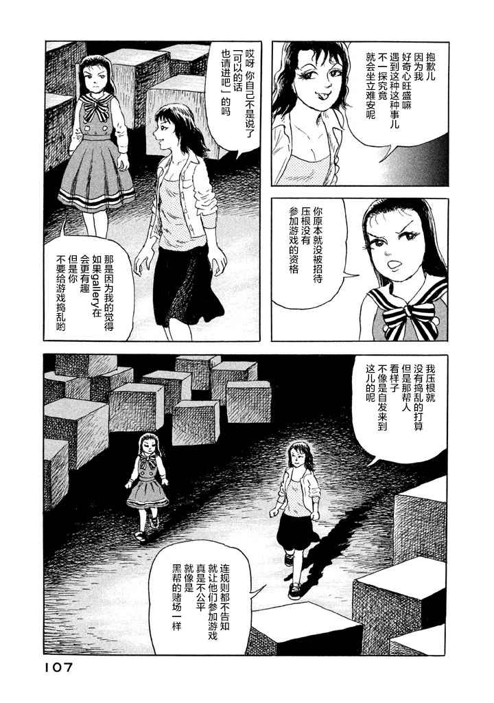 《Box~有什么在匣子里~》漫画 有什么在匣子里 005话