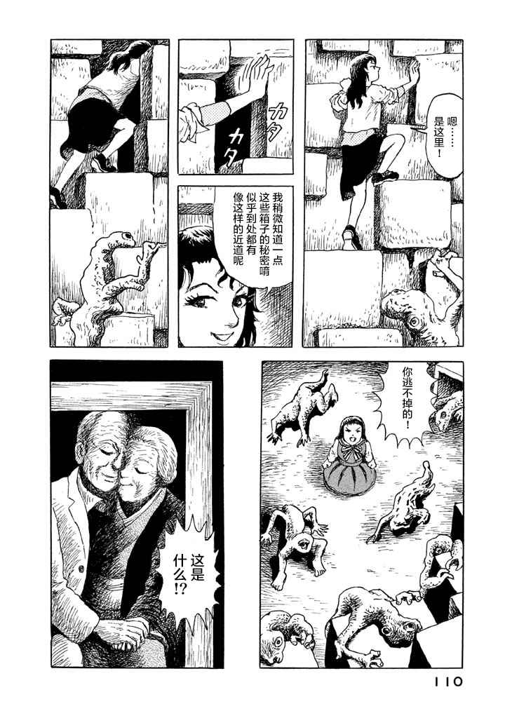 《Box~有什么在匣子里~》漫画 有什么在匣子里 005话