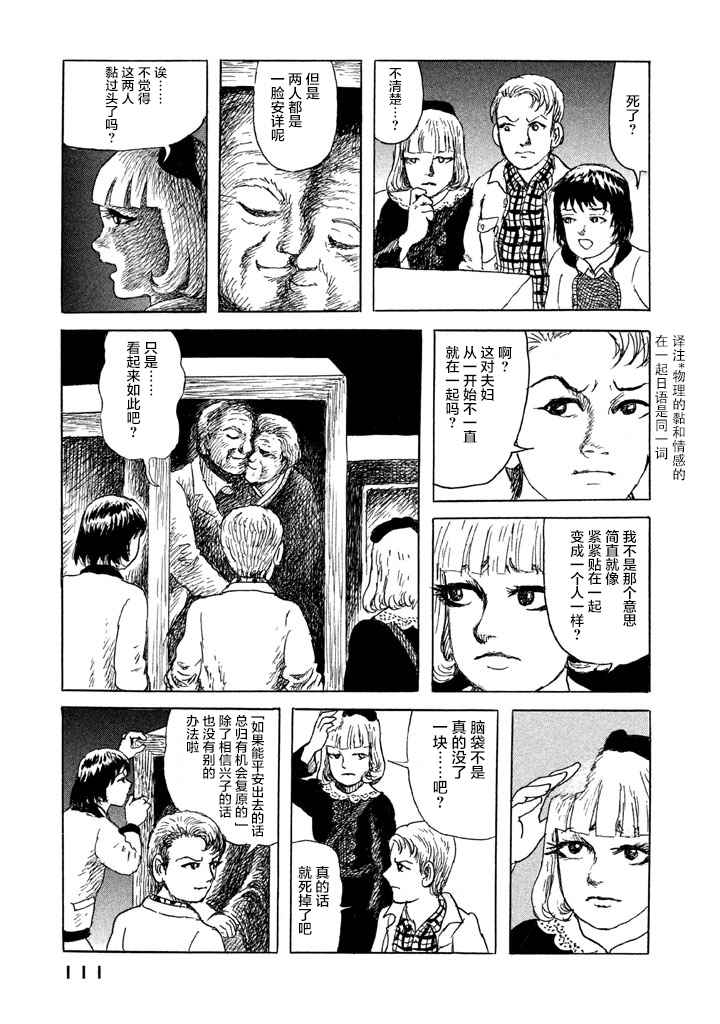 《Box~有什么在匣子里~》漫画 有什么在匣子里 005话