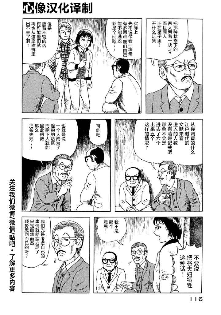 《Box~有什么在匣子里~》漫画 有什么在匣子里 005话