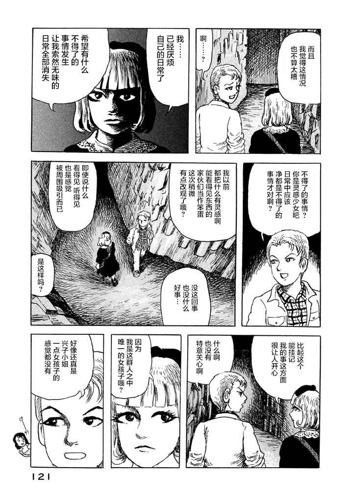 《Box~有什么在匣子里~》漫画 有什么在匣子里 005话