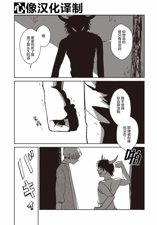 《角男》漫画 006话