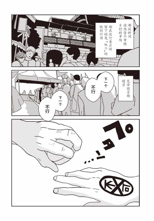 《角男》漫画 006话