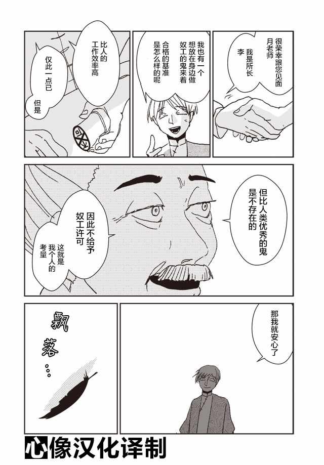 《角男》漫画 006话