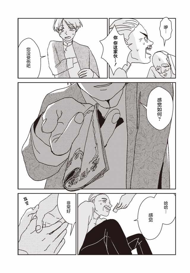 《角男》漫画 006话