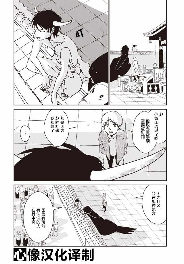 《角男》漫画 006话