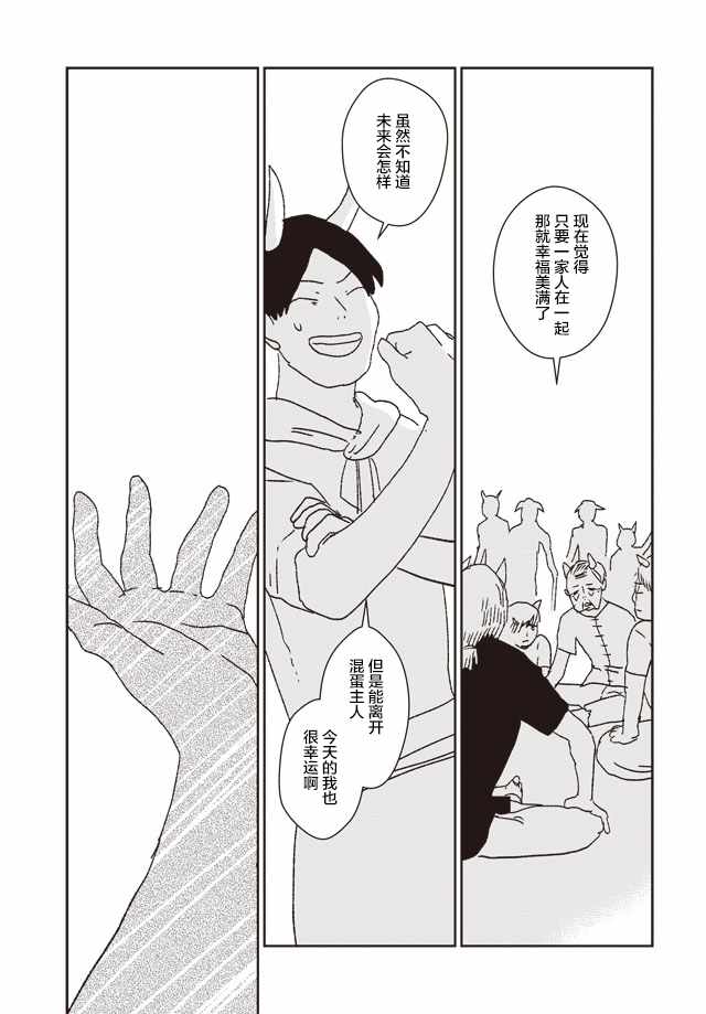 《角男》漫画 006话