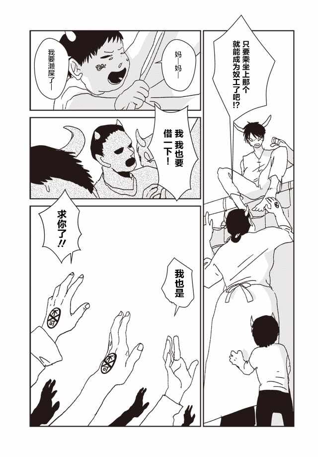 《角男》漫画 006话