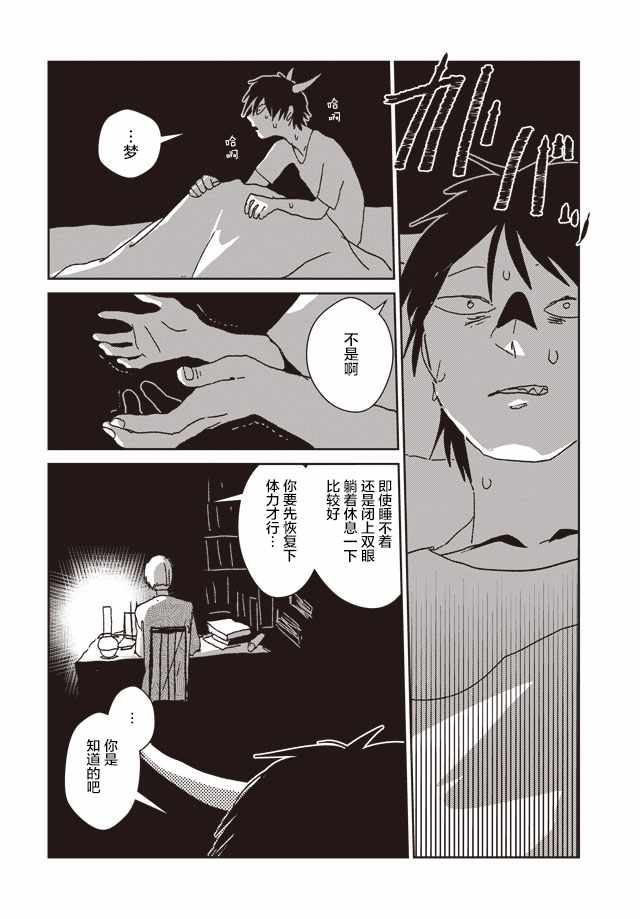 《角男》漫画 006话