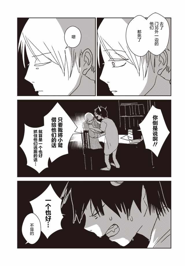 《角男》漫画 006话