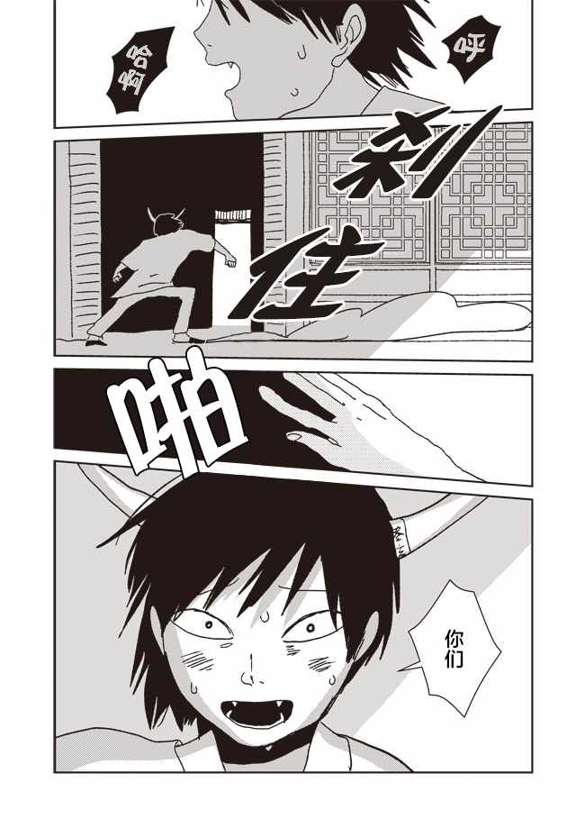 《角男》漫画 006话