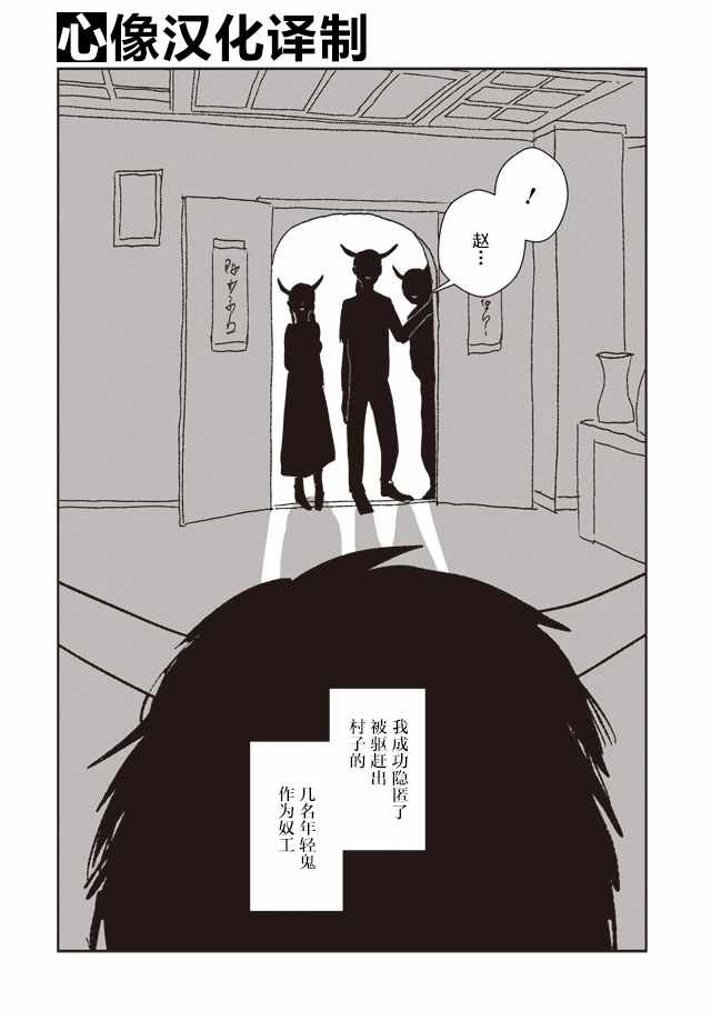 《角男》漫画 006话
