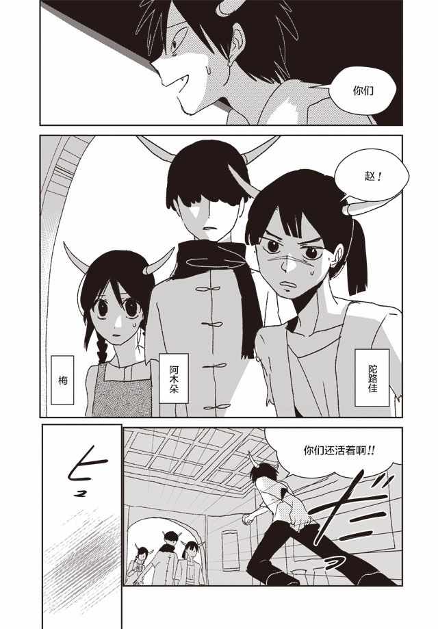 《角男》漫画 007话