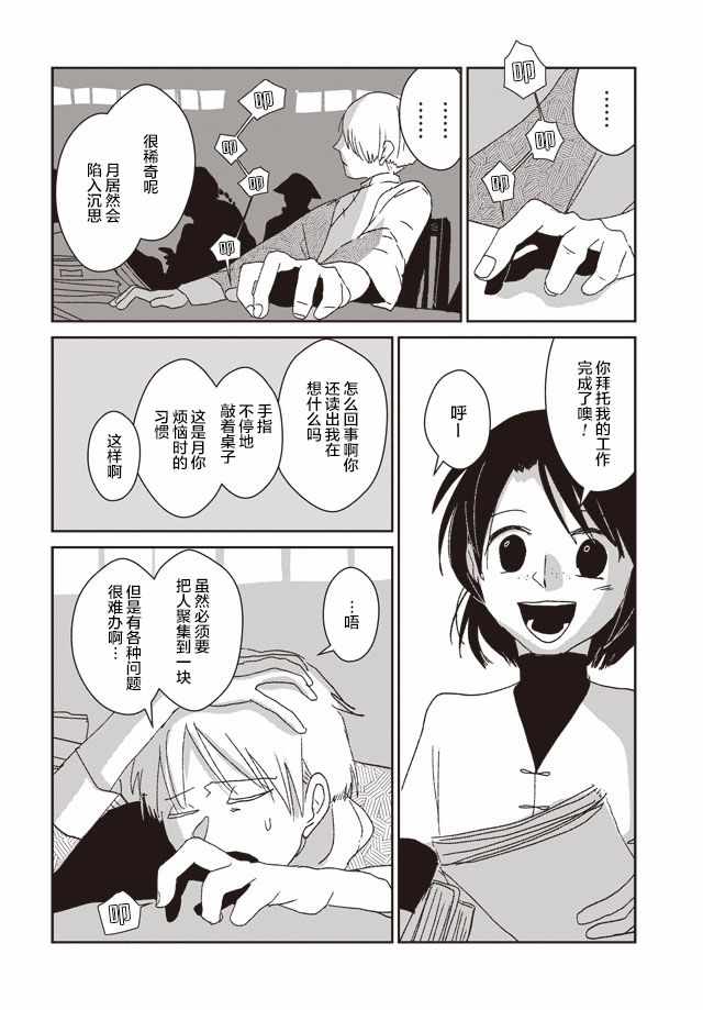 《角男》漫画 007话