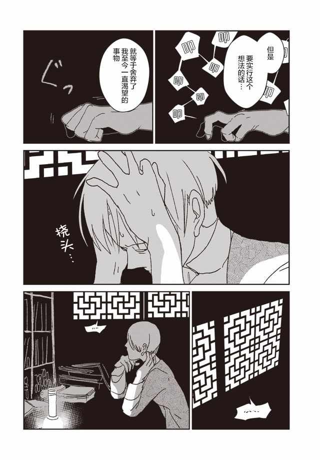 《角男》漫画 007话