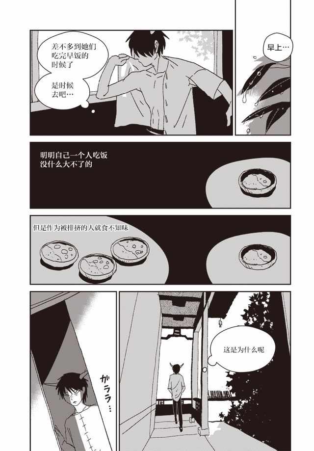 《角男》漫画 007话