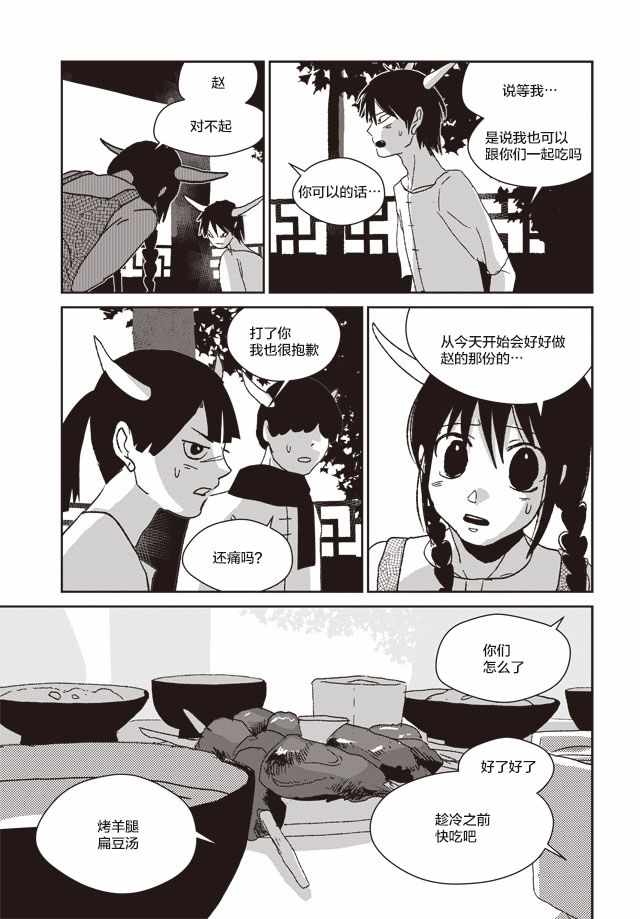 《角男》漫画 007话