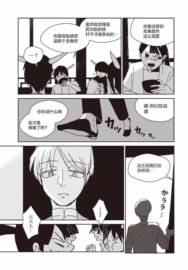 《角男》漫画 007话