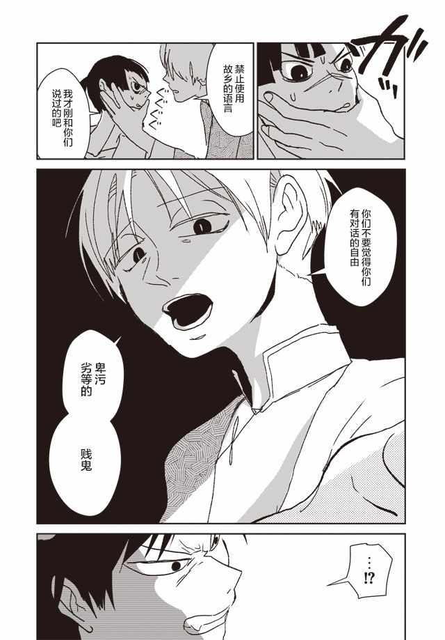 《角男》漫画 007话