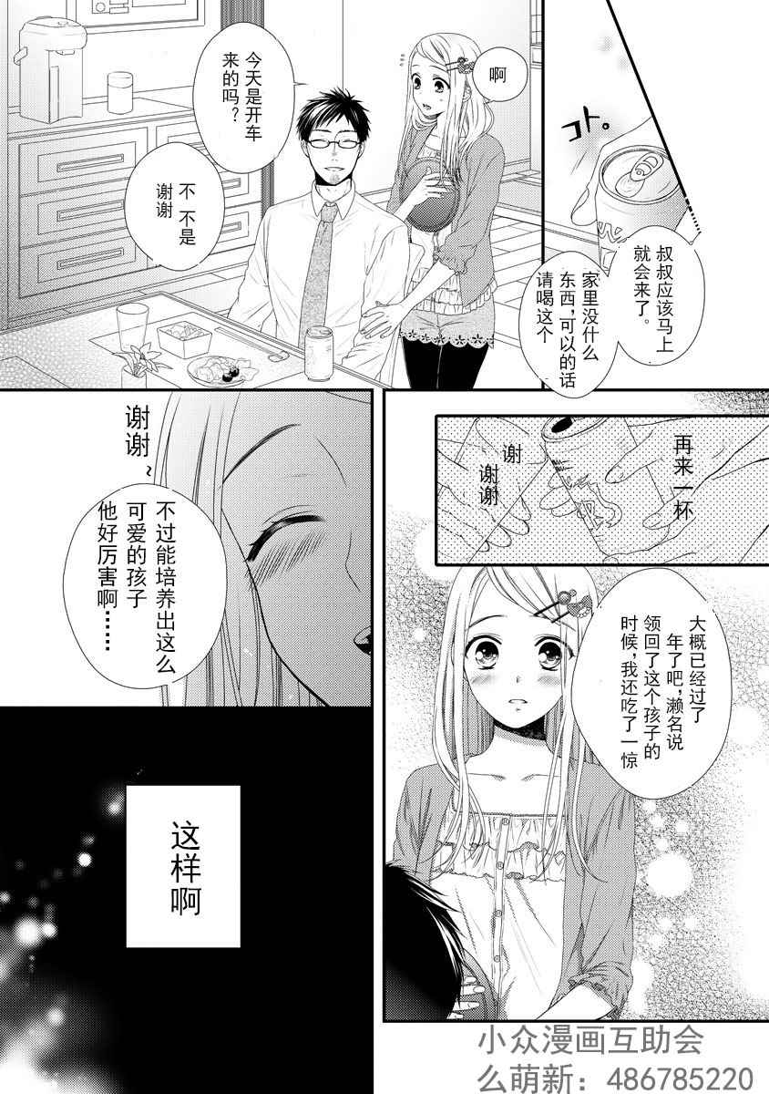 《保护者失格》漫画 001话