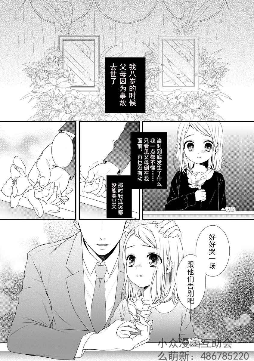 《保护者失格》漫画 001话