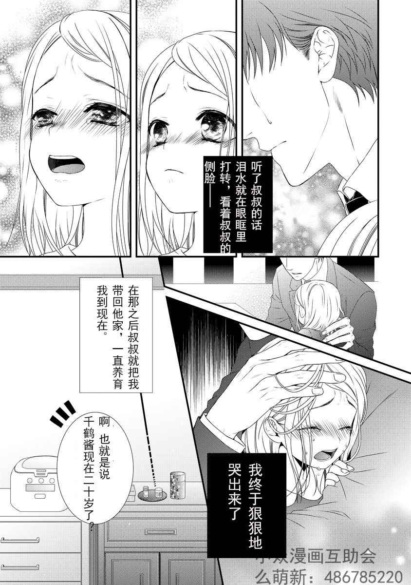 《保护者失格》漫画 001话