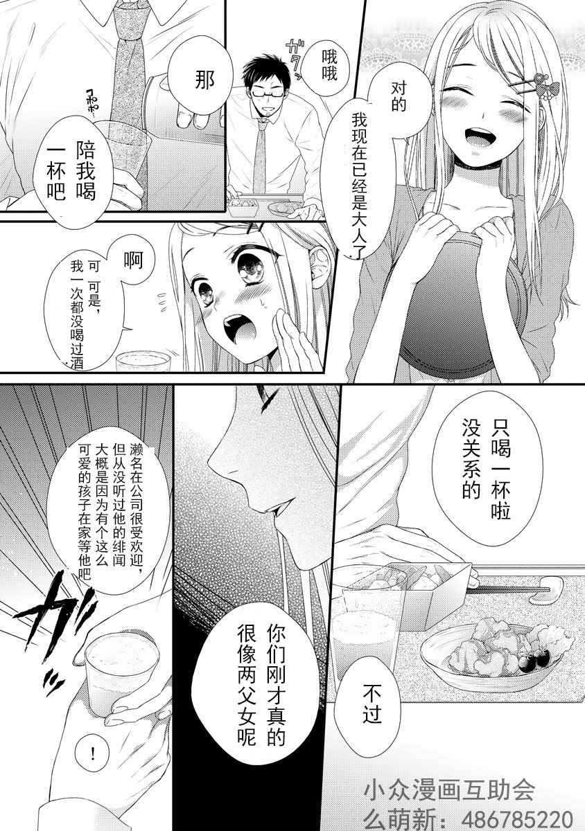 《保护者失格》漫画 001话